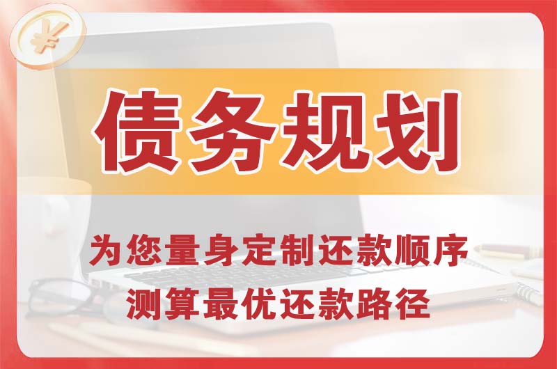 渝北债务规划